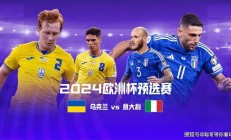 开云下载-欧预赛赛场激战！球队全力以赴争夺胜利的简单介绍