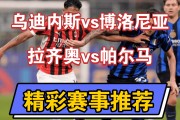 开云体育-拉齐奥客场战胜博洛尼亚，稳固前四位置的简单介绍