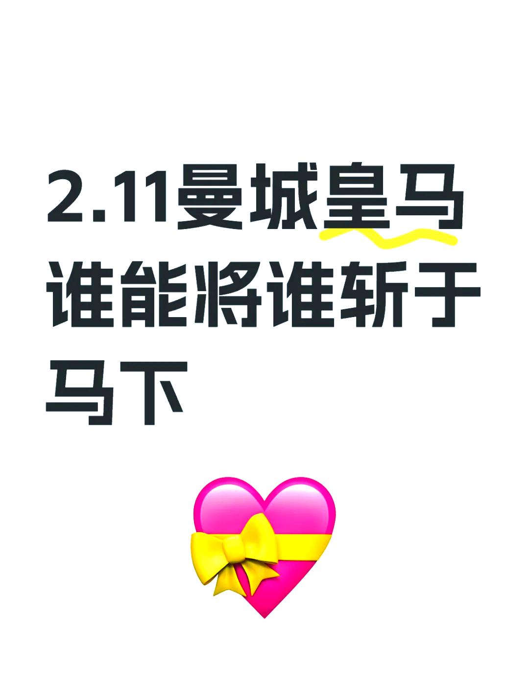 雷恩与梅斯交锋，谁将笑到最后