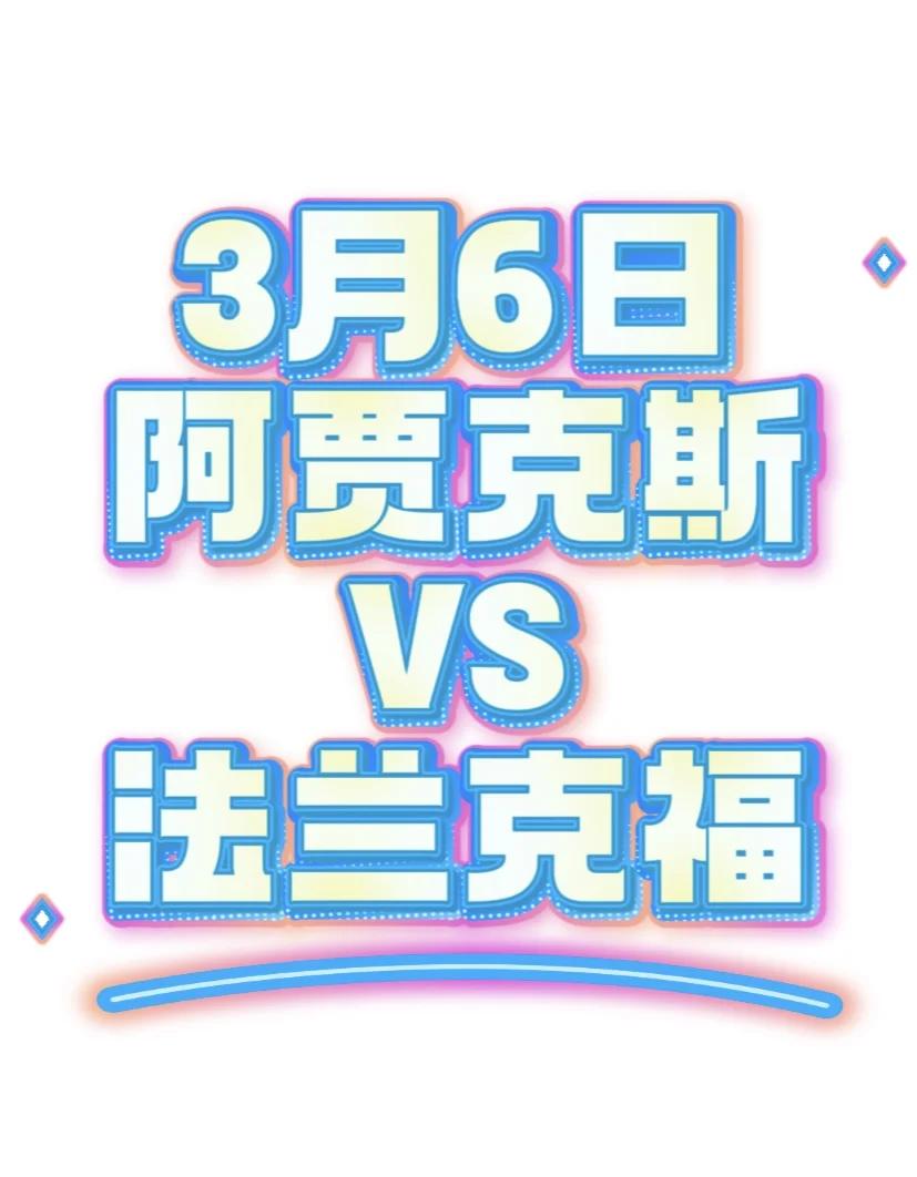 阿贾克斯在主场逼平对手，难解难分的简单介绍