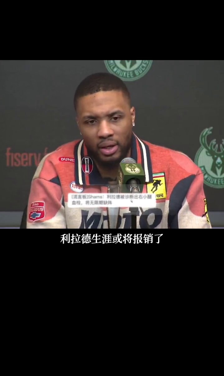 开拓者不敌灰熊，利拉德表现依旧出色